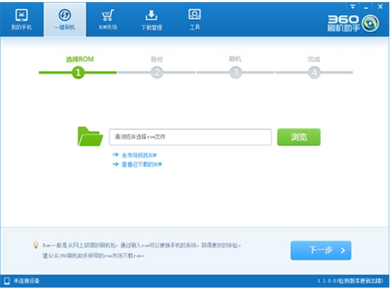360 flash assistant download