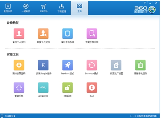360 flash assistant download