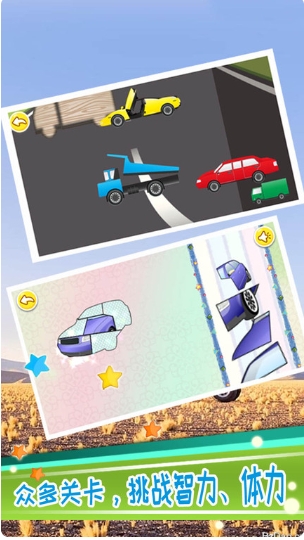 Children and baby car puzzles, the latest download of children and baby car puzzles