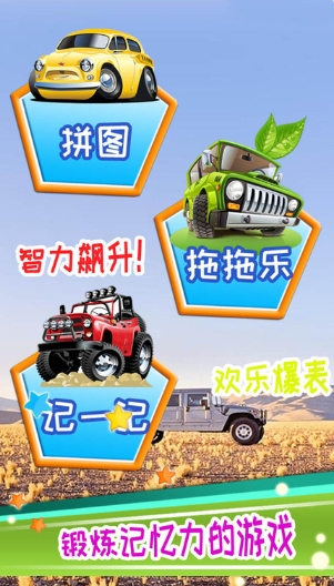 Children and baby car puzzles, the latest download of children and baby car puzzles