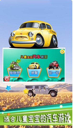Children and baby car puzzles, the latest download of children and baby car puzzles