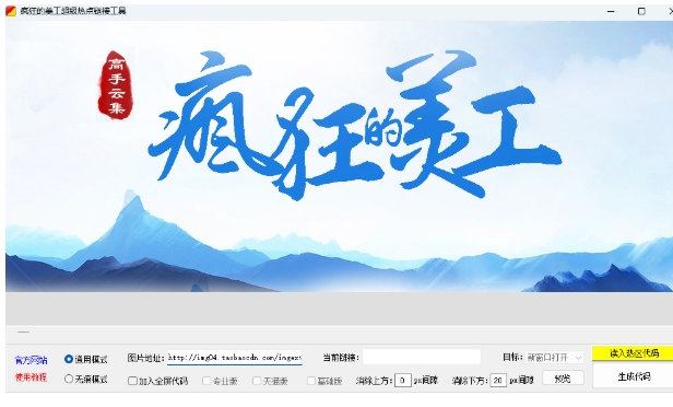 Screenshot of Crazy Art Decoration Assistant