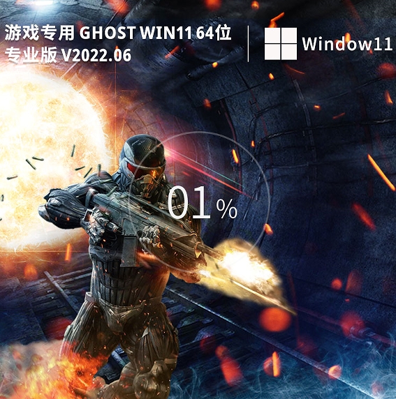 Game-specific Ghost Win11 64-bit speed optimized version