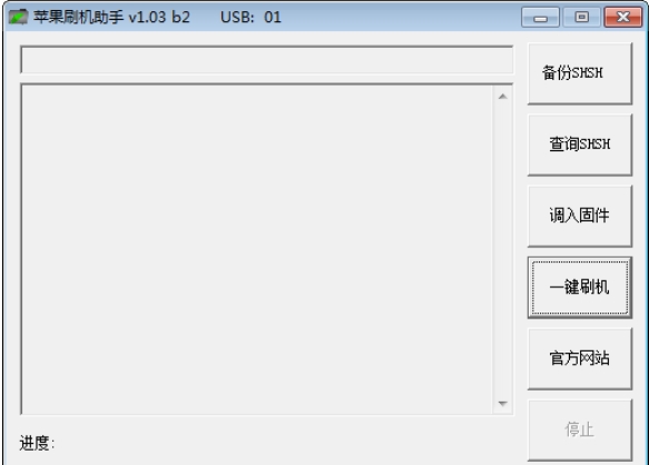 Screenshot of Apple Flash Assistant
