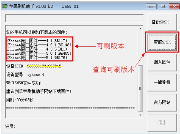 Screenshot of Apple Flash Assistant