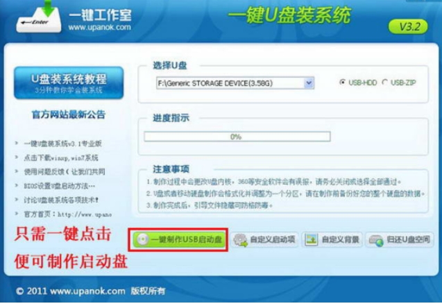 Screenshot of one-click USB disk installation system