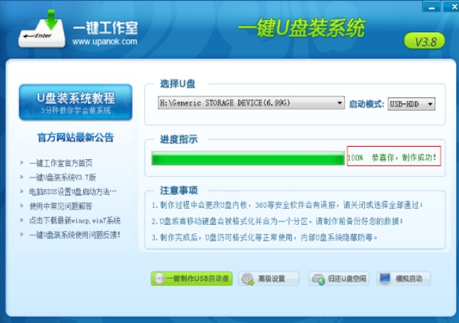 Screenshot of one-click USB disk installation system