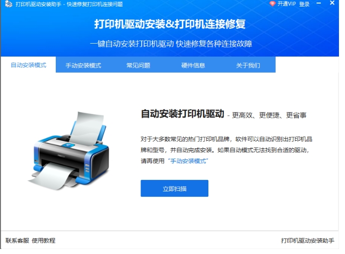 Printer driver installation assistant screenshot