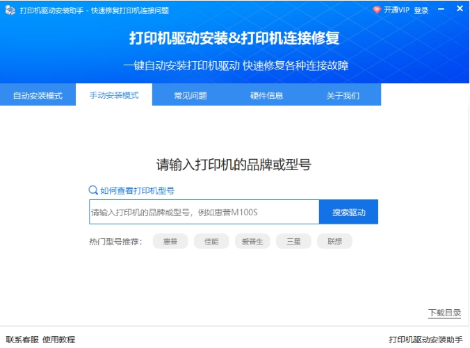 Printer driver installation assistant screenshot