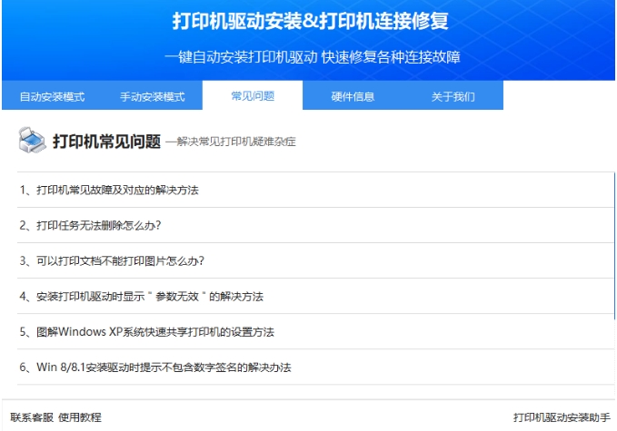 Printer driver installation assistant screenshot