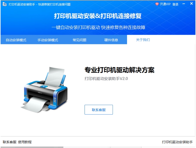 Printer driver installation assistant screenshot