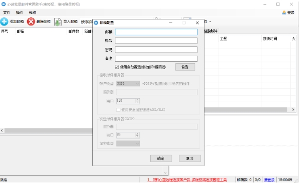 Screenshot of Xinlan Mailbox Assistant