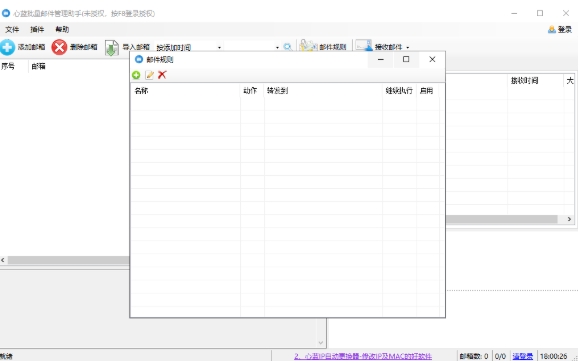 Screenshot of Xinlan Mailbox Assistant