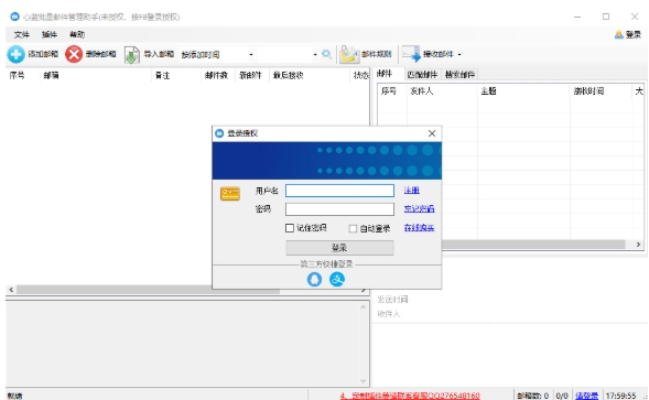 Screenshot of Xinlan Mailbox Assistant