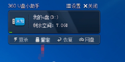 U disk assistant, U disk assistant latest download U disk assistant screenshot