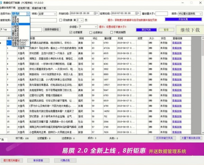 Screenshot of Yizhuan Video Downloader