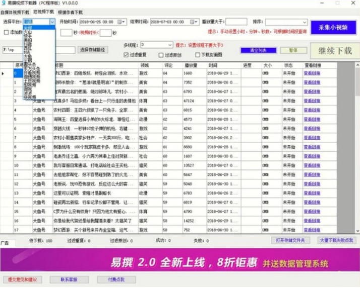 Screenshot of Yizhuan Video Downloader