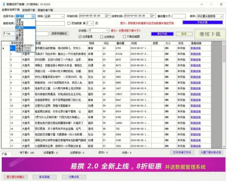 Screenshot of Yizhuan Video Downloader