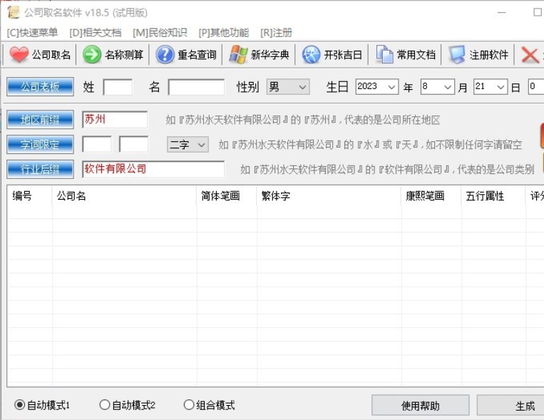 Company naming software, latest download of company naming software