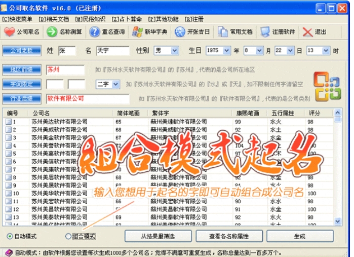 Company naming software, latest download of company naming software