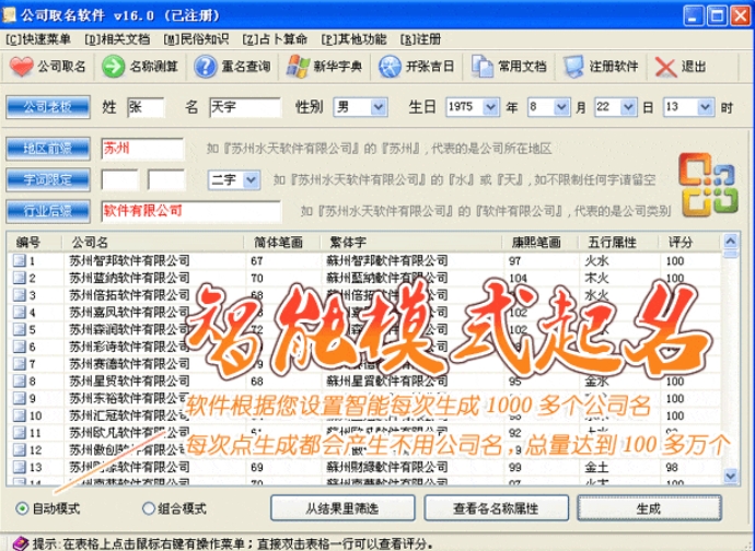 Company naming software, latest download of company naming software