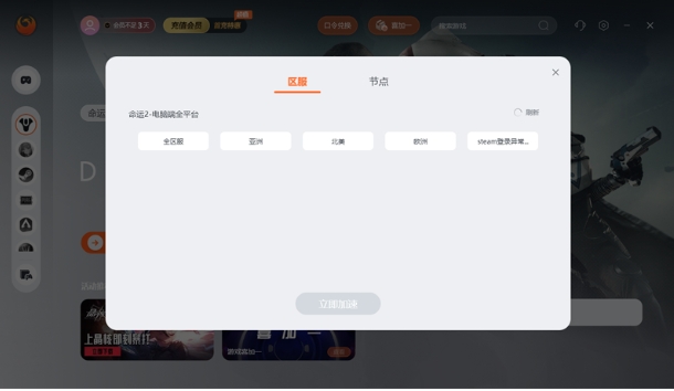 Screenshot of Phoenix Accelerator