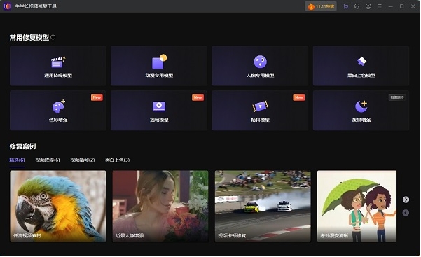 Niu Xuechang video repair tool, the latest download of Niu Xuechang video repair tool Screenshot of Niu Xuechang video repair tool