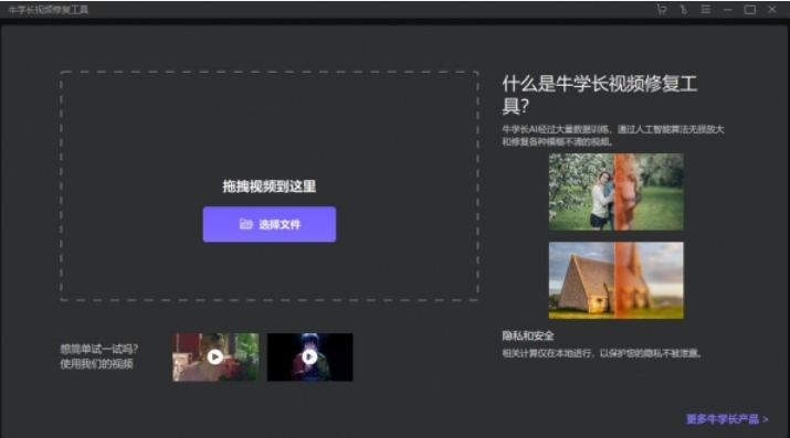 Niu Xuechang video repair tool, the latest download of Niu Xuechang video repair tool Screenshot of Niu Xuechang video repair tool