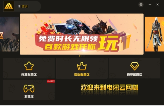 Telecom Cloud Internet Cafe, the latest download of Telecom Cloud Internet Cafe Screenshot of Telecom Cloud Internet Cafe