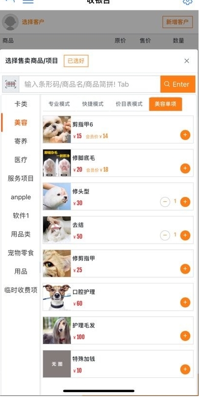 Screenshot of Hachigong cashier