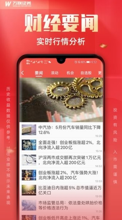 Screenshot of Wanlian eWantong