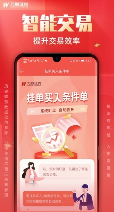 Screenshot of Wanlian eWantong