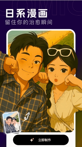 Comic camera screenshot