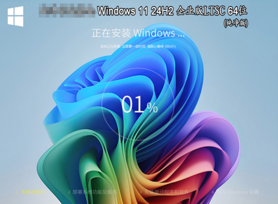 Windows 11 64-bit 24H2 Enterprise Edition LTSC (pure version) screenshots