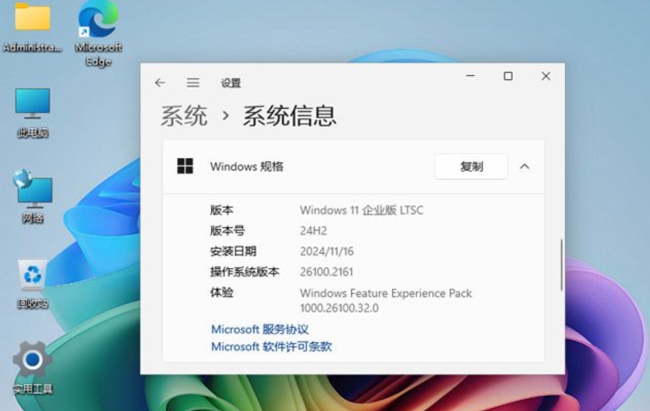 Windows 11 64-bit 24H2 Enterprise Edition LTSC (pure version) screenshots