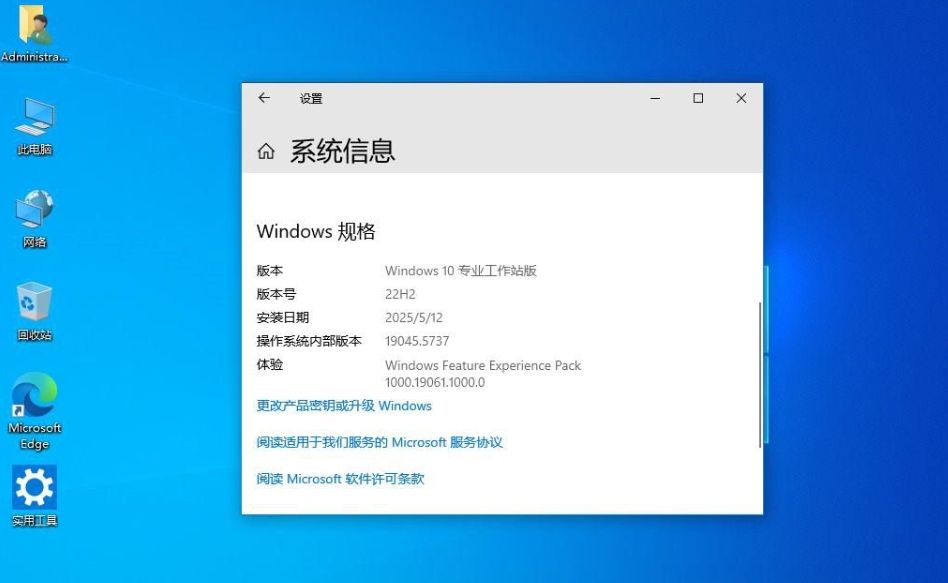 Windows 10 22H2 Professional Workstation Edition 64-bit screenshots