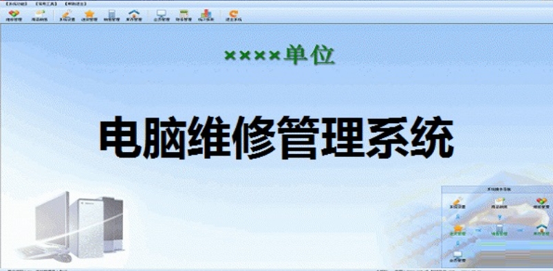 Computer maintenance management system software Screenshot of computer maintenance management system