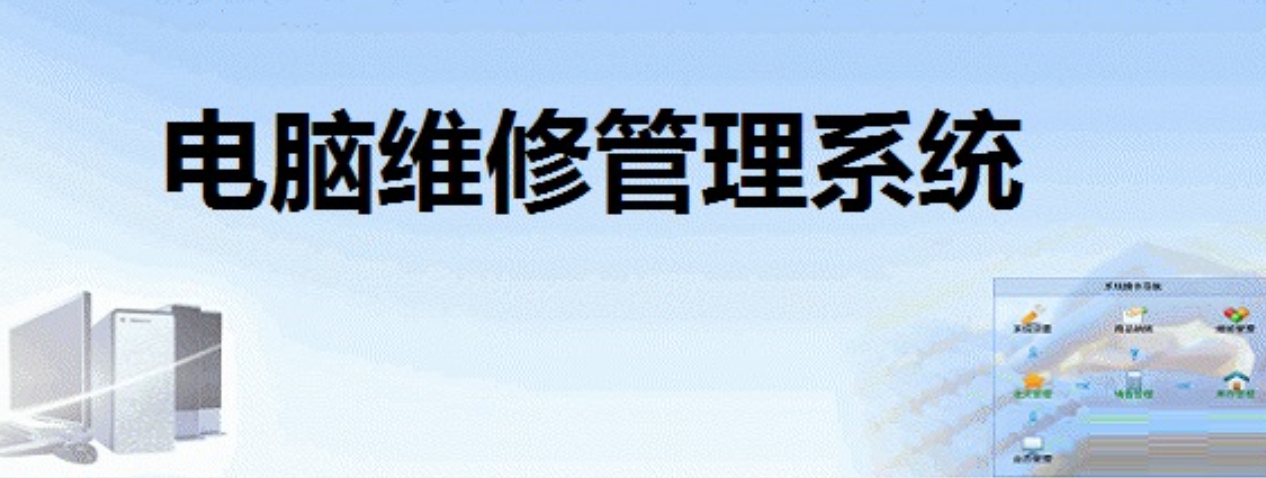 Computer maintenance management system software Screenshot of computer maintenance management system