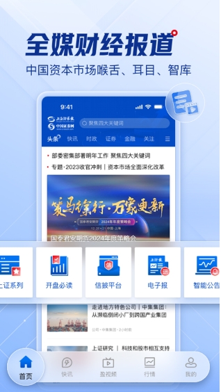Screenshot of Shanghai Securities News