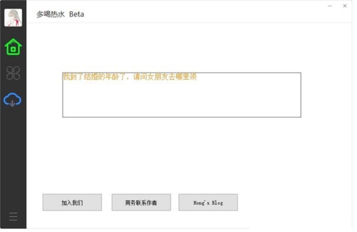 Drink more hot water screenshot