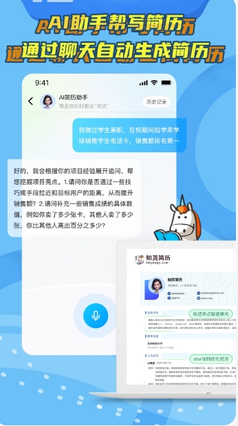 Screenshot of Zhiye resume