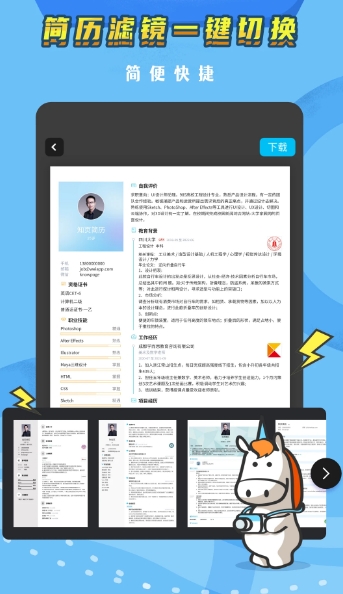 Screenshot of Zhiye resume