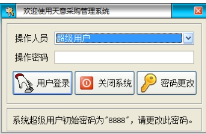 Screenshot of Tianyi Procurement Management System