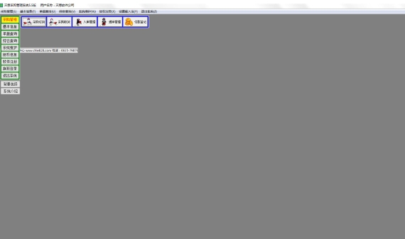 Screenshot of Tianyi Procurement Management System
