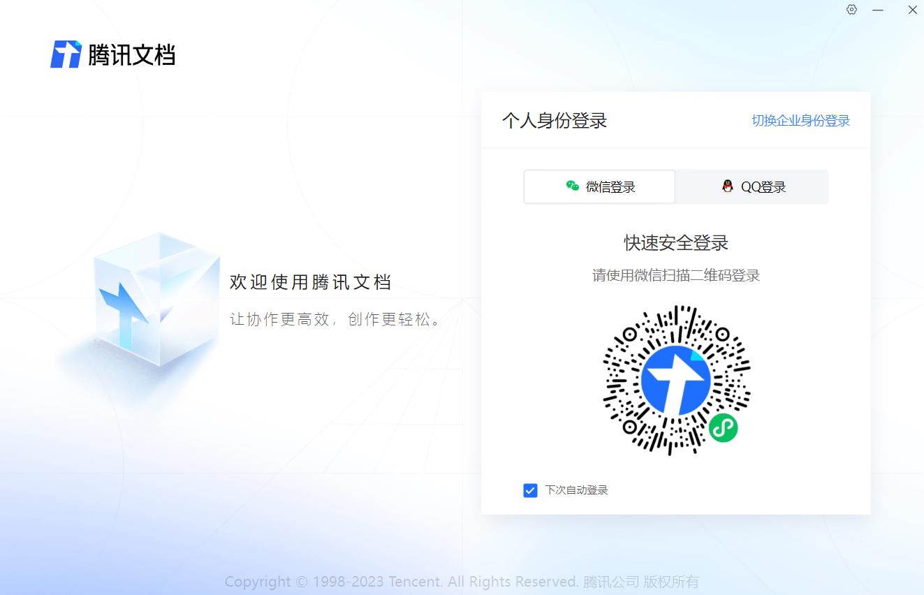 Screenshot of Tencent online documents