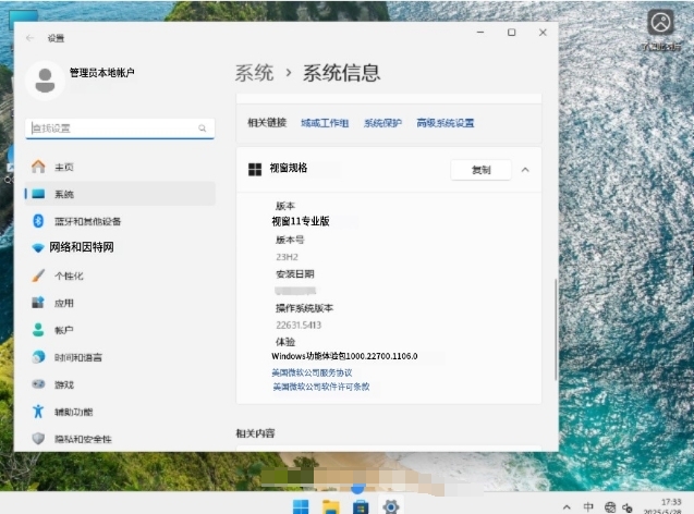 Windows11 23H2 22631.5413 X64 Professional Edition screenshots