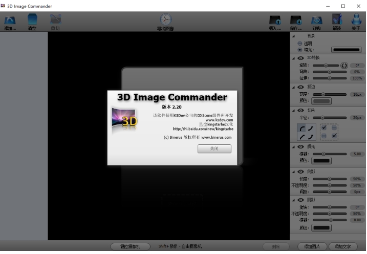3D Image Commander screenshot
