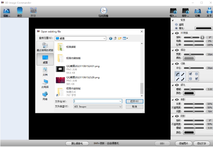 3D Image Commander screenshot