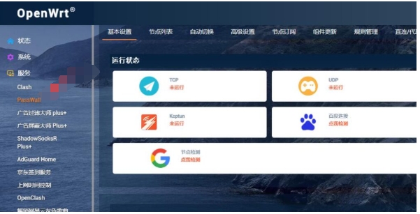 openwrt firmware official website version download openwrt firmware screenshot