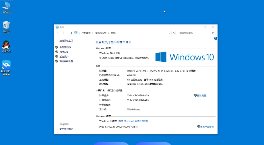 Screenshot of Windows 10 Enterprise Image (64-bit)